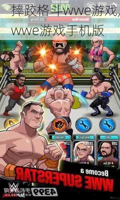 摔跤格斗wwe游戏,wwe游戏手机版