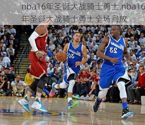 nba16年圣诞大战骑士勇士,nba16年圣诞大战骑士勇士全场回放