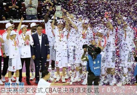 总决赛颁奖仪式,CBA总决赛颁奖仪式