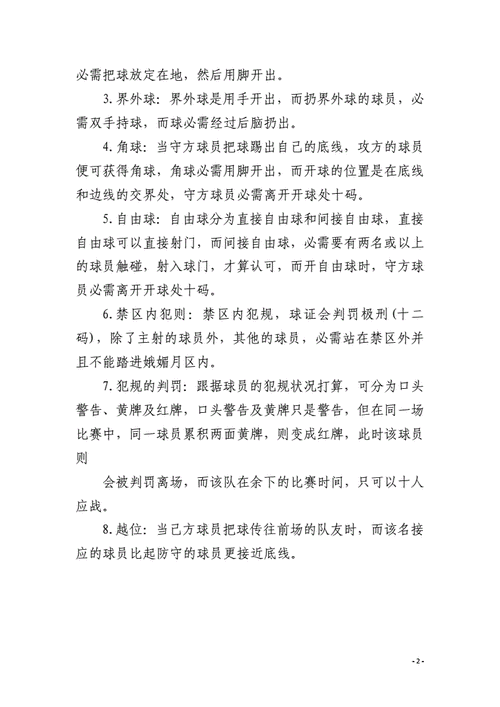 全运会足球比赛用球,全运会足球比赛用球规则