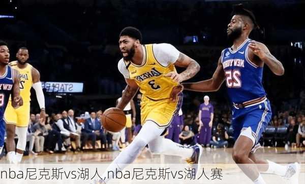 nba尼克斯vs湖人,nba尼克斯vs湖人赛