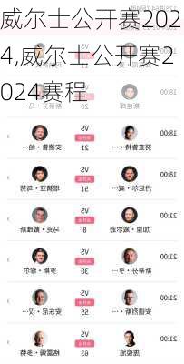 威尔士公开赛2024,威尔士公开赛2024赛程