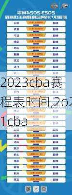 2023cba赛程表时间,2o21cba