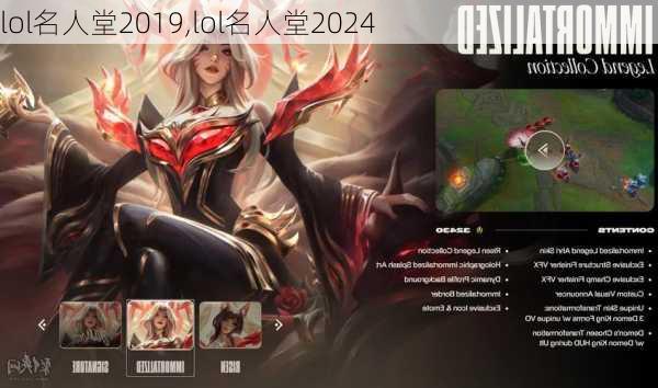 lol名人堂2019,lol名人堂2024