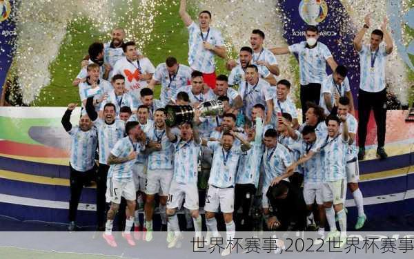 世界杯赛事,2022世界杯赛事