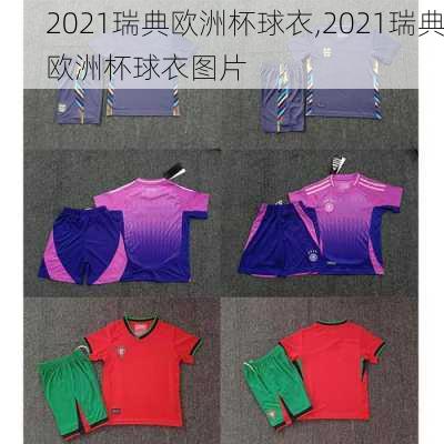 2021瑞典欧洲杯球衣,2021瑞典欧洲杯球衣图片