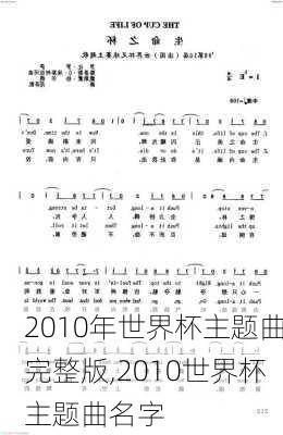 2010年世界杯主题曲完整版,2010世界杯主题曲名字
