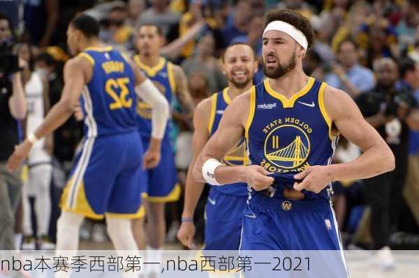 nba本赛季西部第一,nba西部第一2021