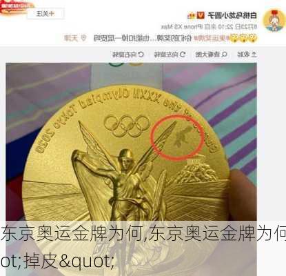 东京奥运金牌为何,东京奥运金牌为何