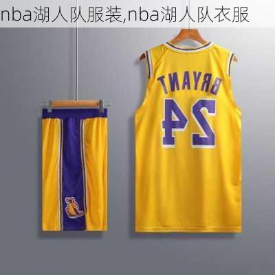 nba湖人队服装,nba湖人队衣服