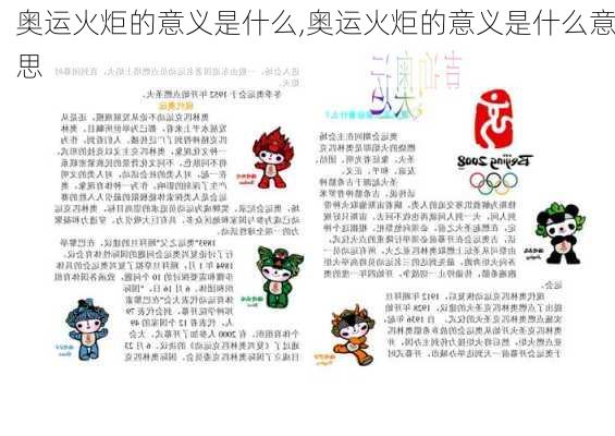 奥运火炬的意义是什么,奥运火炬的意义是什么意思