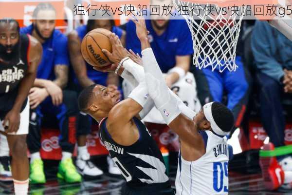 独行侠vs快船回放,独行侠vs快船回放g5