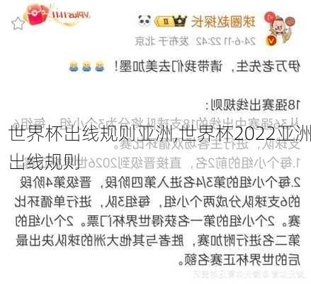 世界杯出线规则亚洲,世界杯2022亚洲出线规则