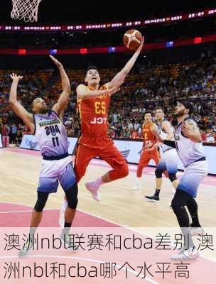 澳洲nbl联赛和cba差别,澳洲nbl和cba哪个水平高