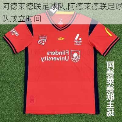 阿德莱德联足球队,阿德莱德联足球队成立时间