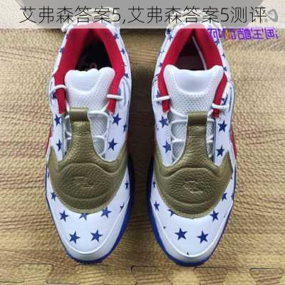 艾弗森答案5,艾弗森答案5测评