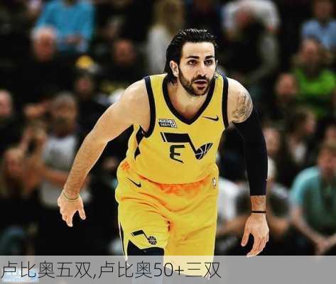 卢比奥五双,卢比奥50+三双