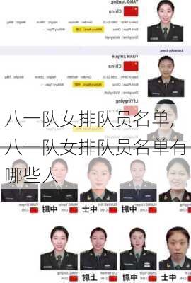 八一队女排队员名单,八一队女排队员名单有哪些人