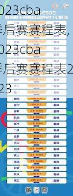 2023cba季后赛赛程表,2023cba季后赛赛程表2023