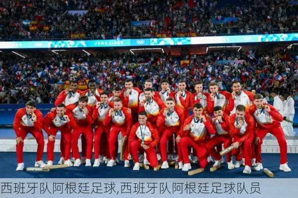 西班牙队阿根廷足球,西班牙队阿根廷足球队员