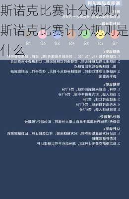 斯诺克比赛计分规则,斯诺克比赛计分规则是什么