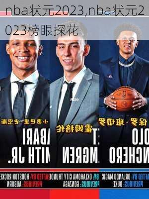 nba状元2023,nba状元2023榜眼探花