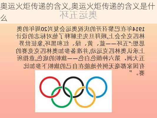 奥运火炬传递的含义,奥运火炬传递的含义是什么