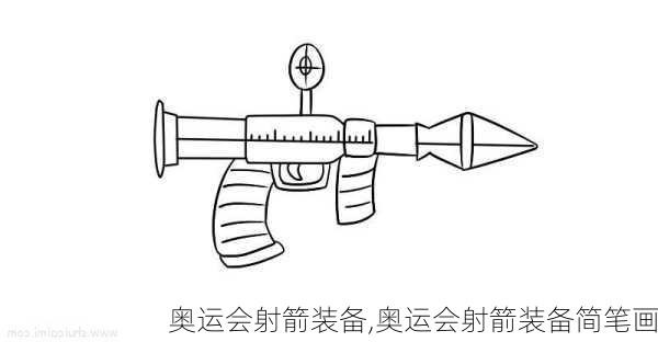 奥运会射箭装备,奥运会射箭装备简笔画