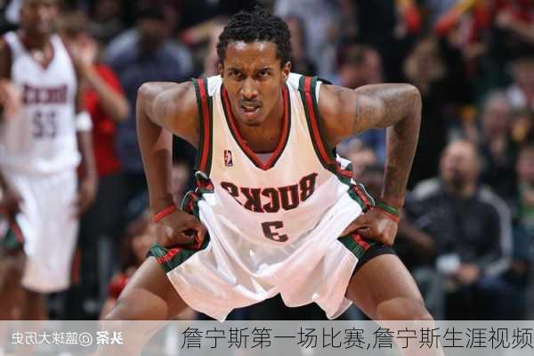 詹宁斯第一场比赛,詹宁斯生涯视频