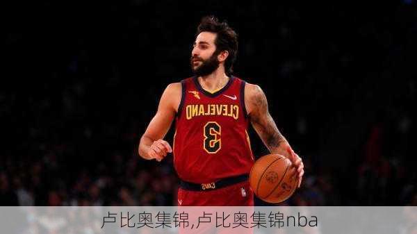 卢比奥集锦,卢比奥集锦nba