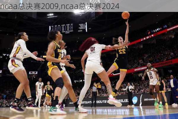 ncaa总决赛2009,ncaa总决赛2024