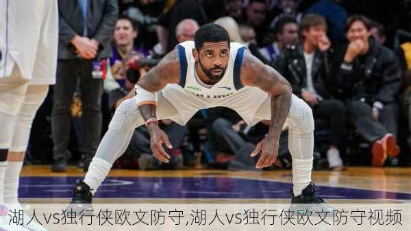 湖人vs独行侠欧文防守,湖人vs独行侠欧文防守视频