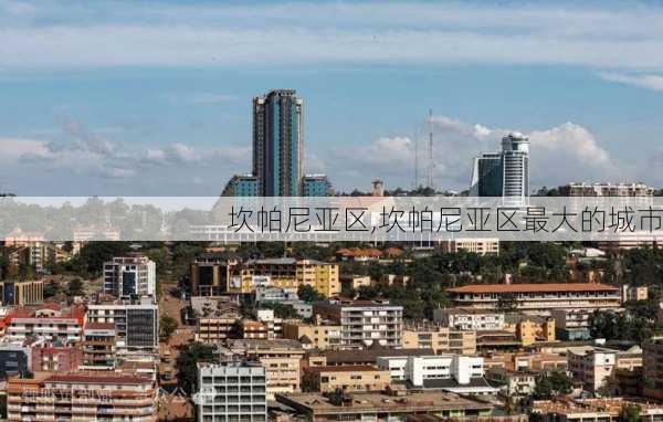 坎帕尼亚区,坎帕尼亚区最大的城市