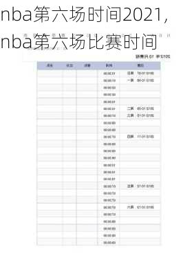 nba第六场时间2021,nba第六场比赛时间