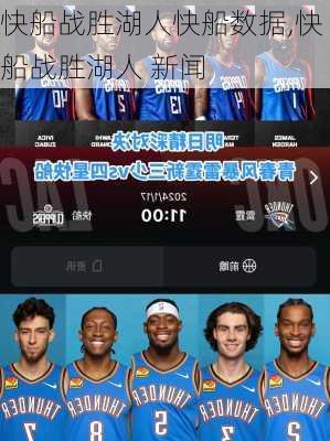 快船战胜湖人快船数据,快船战胜湖人 新闻
