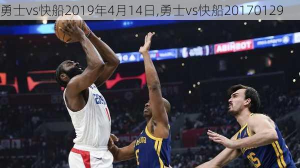 勇士vs快船2019年4月14日,勇士vs快船20170129