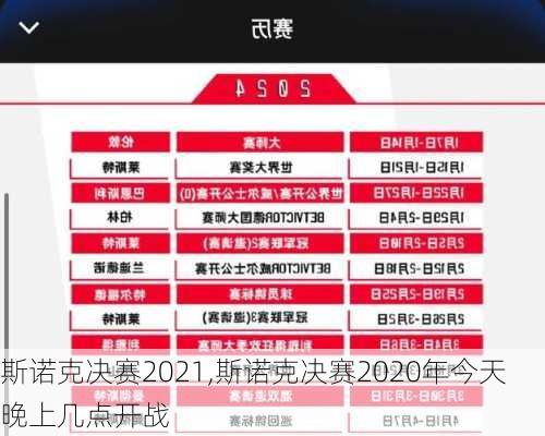 斯诺克决赛2021,斯诺克决赛2020年今天晚上几点开战