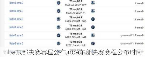 nba东部决赛赛程公布,nba东部决赛赛程公布时间