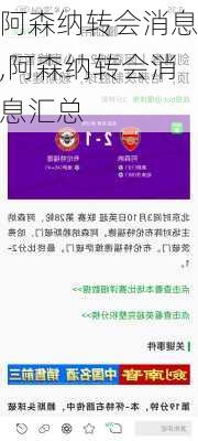 阿森纳转会消息,阿森纳转会消息汇总