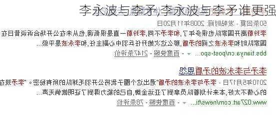 李永波与李矛,李永波与李矛谁更强