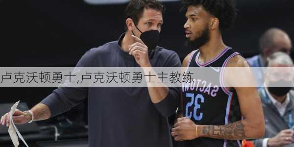 卢克沃顿勇士,卢克沃顿勇士主教练