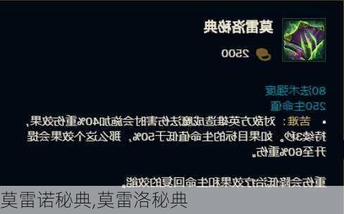 莫雷诺秘典,莫雷洛秘典