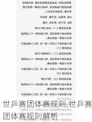 世乒赛团体赛规则,世乒赛团体赛规则解析