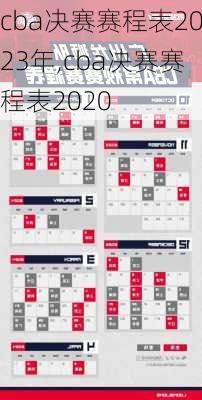 cba决赛赛程表2023年,cba决赛赛程表2020