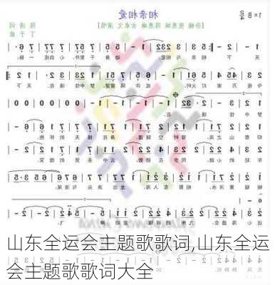 山东全运会主题歌歌词,山东全运会主题歌歌词大全