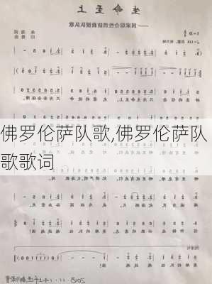 佛罗伦萨队歌,佛罗伦萨队歌歌词