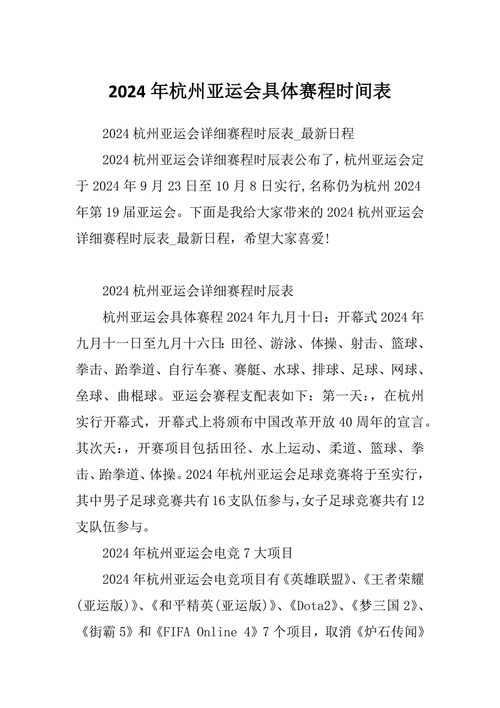 杭州奥运会田径比赛时间表,杭州奥运会田径比赛时间表最新