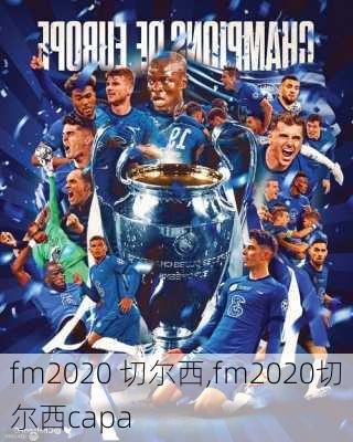fm2020 切尔西,fm2020切尔西capa