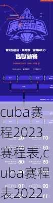 cuba赛程2023赛程表,cuba赛程表2022