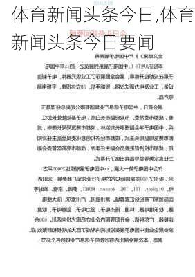 体育新闻头条今日,体育新闻头条今日要闻